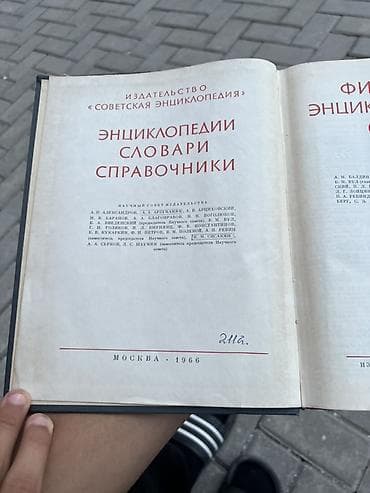 Fiziki Ensiklopedik Lüğət – 5-ci cild (Spektr–Yarqost) - Dil: rus - — 2