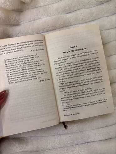 ədəbiyat: Kitab – “Kiçik Qadınlar” (Маленькие женщины) Müəllif: Luiza Mey Olkott — 4