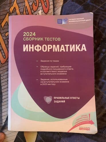 subhan musayev informatika test toplusu pdf: Информатика 11 класс, 2024 год, Самовывоз, Платная доставка — 1