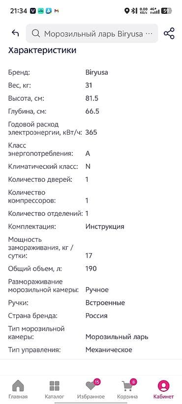 satmaq: Qapalı dondurucu, Rusiya — 4