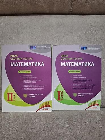 kitab alan: “Сборник тестов. Математика” – Dövlət İmtahan Mərkəzinin xətti ilə — 1