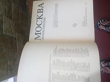 kitab alan: - Moskva haqqında dolğun, ensiklopedik məlumat toplamaq istəyənlər. - — 2