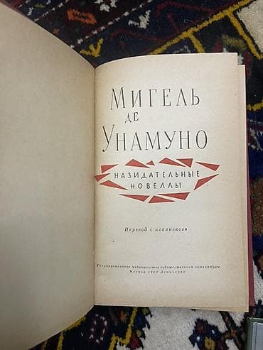 stranger things mike: Kitab: Migel de Unamuno – “Nəqşedici (Tərbiyəvi) Novellər” Dil: rus — 2