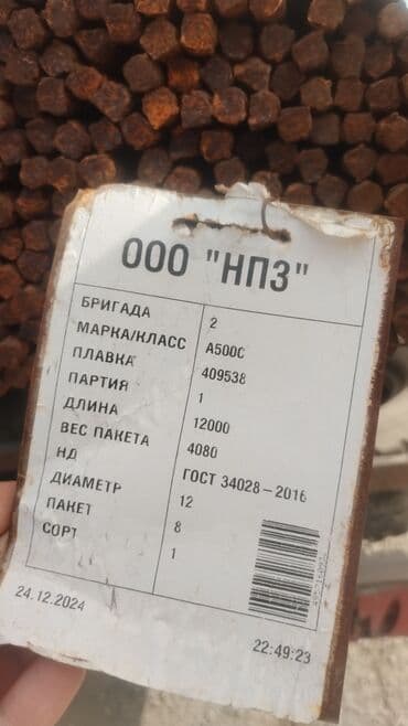 çorni pol: Məhsul: Armatur polad çubuqlar Texniki göstəricilər: - Marka/sinif — 3