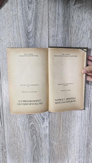 Lüğətlər: Alman–Rusca tədris lüğəti (Deutsch–Russisches Lehrwörterbuch) - Nəşr — 2