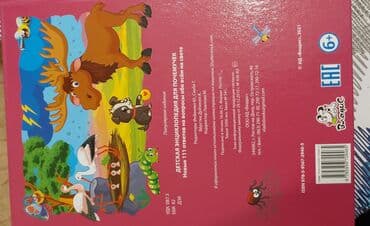 Тесты: 6-7 yaş rus dilində uşaq ensiklopediyası.Qısa, yorucu olmayan, rəngli — 5