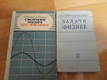 шаршекеев физика 11 класс: 2 штуки -1 манат. Тесты "Физика". Есть еще разные учебники и тесты по — 4
