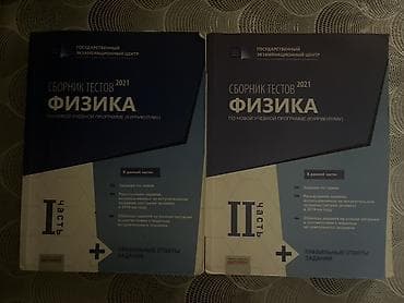 şit zarafatlar: Məhsul: “Физика. Сборник тестов 2021” – 2 cildlik test toplusu (I və — 1