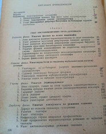 rus dili lugeti kitabi yukle: M.Maslov "Uşaq xəstəlikləri" kitabı, kiril əlifbası, nəşr 1961-ci il — 2