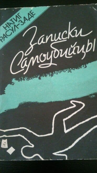 robinzon kruzo azerbaycan dilinde: Книги "Детективы": Д.Донцова,Ч.Абдуллаев,Н.Расулзаде и другие. Чтобы — 2