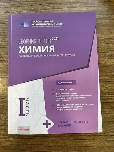 СБОРНИК ТЕСТОВ ХИМИЯ 2021. 1-ая ЧАСТЬ – Dövlət İmtahan Mərkəzinin lalafo.az -da СБОРНИК ТЕСТОВ ХИМИЯ 2021. 1-ая ЧАСТЬ – Dövlət İmtahan Mərkəzinin