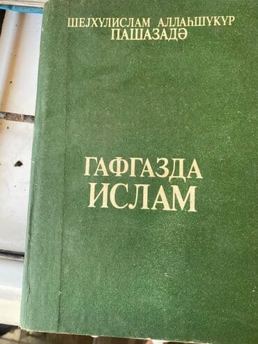 тетради, блокноты, дневники: Dini kitablar — 10