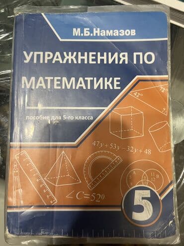 kimya 7 ci sinif iş dəftəri pdf: Namazov 5 ci sinif — 1