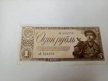 Məhsul: SSRİ kağız pul vahidi – 1 rubl (1938) Təsvir: - Növ: Dövlət lalafo.az -da Məhsul: SSRİ kağız pul vahidi – 1 rubl (1938) Təsvir: - Növ: Dövlət