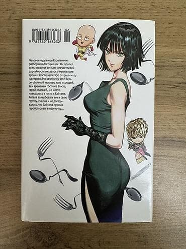 real gitara: One-Punch Man manga – rus dilində nəşr, kitablar 2-10, 1 kitabda-2 — 8