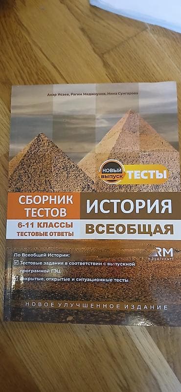 dvd rom: Məhsul: “Ümumi Tarix – Testlər Toplusu (6–11-ci siniflər)” Müəlliflər — 1