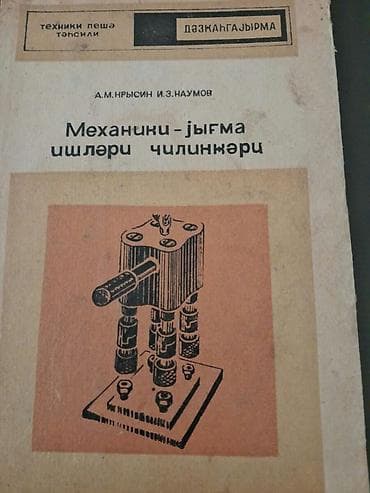 Книги на русском и азербайджанском языках. Чтобы посмотреть все мои