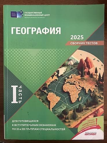 Məhsul: “Coğrafiya 2025 – Test Toplusu” (I və II hissə) — 1