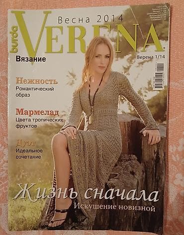 Jurnallar: Журналы для вязания
кол- во - 10 шт — 4