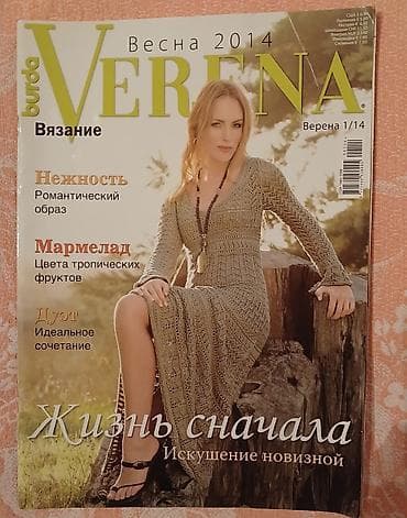 Burda nəşriyyatının "Verena" jurnallarının kolleksiyası, hər biri — 7