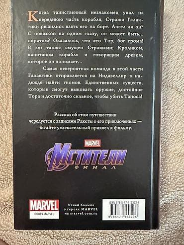 Məhsul: Marvel “Мстители. Финал — Путь героев: Ангельский пират — 2