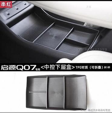 Q07 Changan Şit alt saxlanc rezini Magaza deyil Changan Q07 şüşəsilən