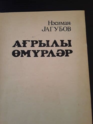 qaraqan birinci addim: Kitablar.Чтобы посмотреть все мои объявления, нажмите на имя продавца — 9
