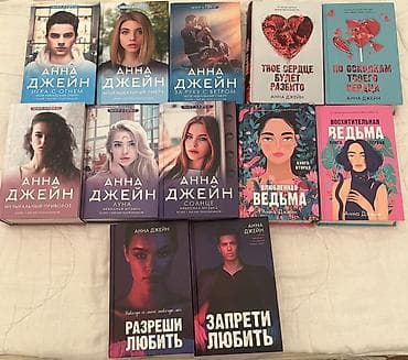 talibov kitab 2019 pdf: Məhsul: Anna Ceyn (Анна Джейн) müəllifinin rus dilində kitablar — 1