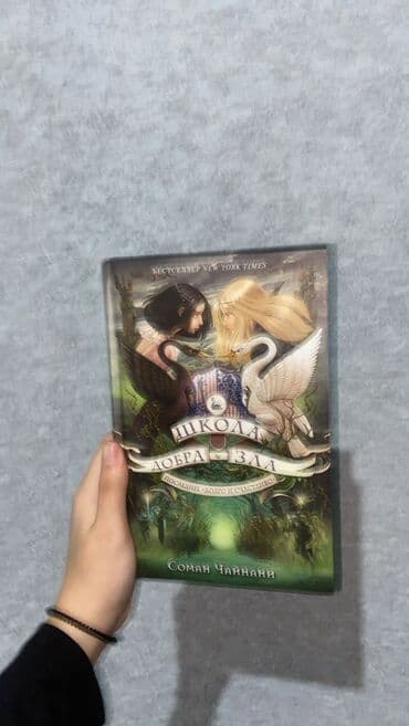 4 cu sinif azerbaycan dili metodik vesait e derslik: «Şkola Yaxşılıq və Şeytanlıq. Son: „Uzaq və Xoşbəxt"»— Soman Çaynani — 1