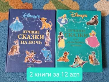 Lincoln: Золотые сказки - 3 книги за 10 манат Диснеевские сказки - 2 книги за — 2