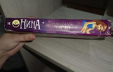 death note turkce: Məhsul: Kitab – “Нина и Золотое Число” (Nina və Qızıl Rəqəm) Müəllif — 3