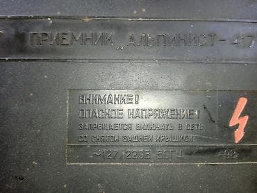 ikinci el dvd: “Альпинист-417” stolüstü radio qəbuledicisi - SSRİ istehsalı, model — 3