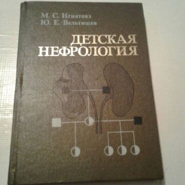 объявления няня на дому: Продаются разные книги: "Как вырастить здорового ребенка". 40 манат — 12