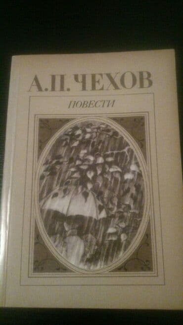 qovuşmasaqda ayrılmayaq kitab pdf: А.Чехов:книги и "Собрания сочинений". Чтобы посмотреть все мои — 7