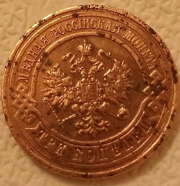 Velosiped ehtiyyat hissələri: Satılır: Rusiya İmperiyası mis sikkəsi – 3 kopek, 1916 Xüsusiyyətlər — 1