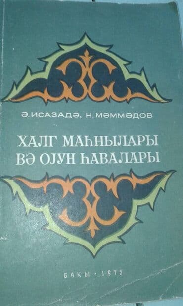 сколько стоит шпиц в азербайджане: Müxtəlif kitablar satılır. "Xalq mahnıları və oyun havaları" kitabı — 1
