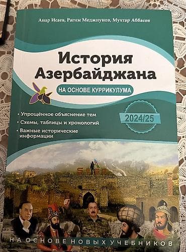 Книги и журналы: Məhsul: “Azərbaycan Tarixi – Kurikulum əsasında” (2024/25) Müəlliflər — 1