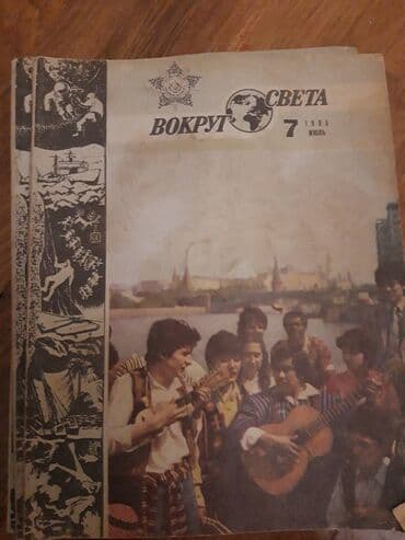 magistr 4 jurnali 2021 pdf yukle: Журнал ВОКРУГ СВЕТА. Коллекция от 1970 го года. 5 манат каждый. На — 7