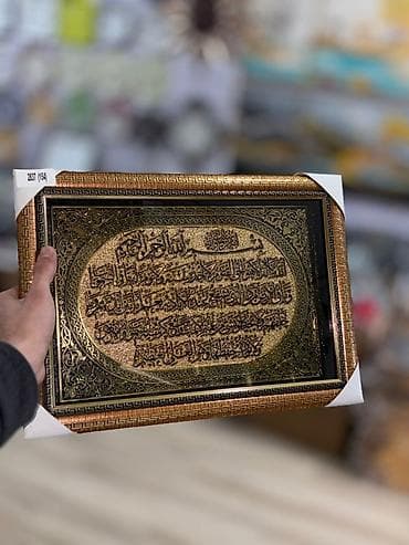 Ковры: Dekorativ divar tabloyu – Qurani-Kərimdən Ayətül-Kürsi yazılı Dini — 3