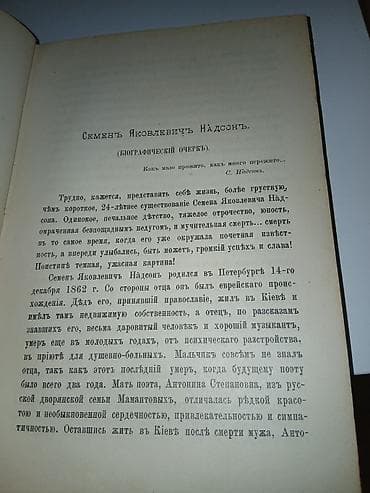 guler huseynova kurikulum kitabı pdf: S. Ya. Nadson – “Şeirlər” (Стихотворения С. Я. Надсона), 20-ci nəşr - — 7