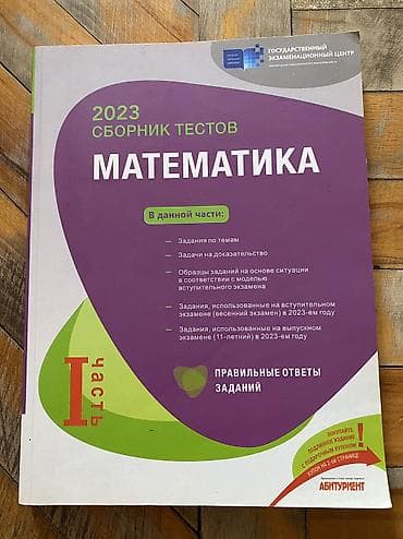 Riyaziyyat Testlər 11-ci sinif, DİM, 1-ci hissə, 2023 il — 1