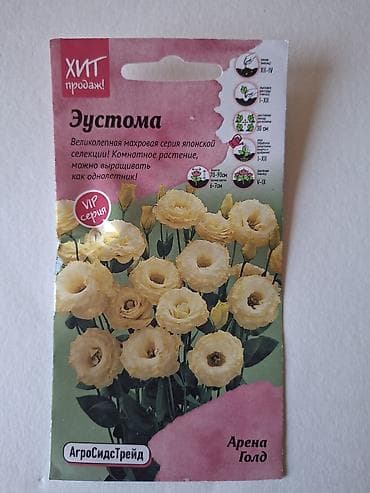 bezek bitkisi: Eustoma (lisianthus) toxumu – “Arena” seriyası, VIP xətt — 4