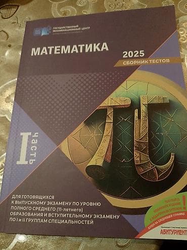 Riyaziyyat 11-ci sinif