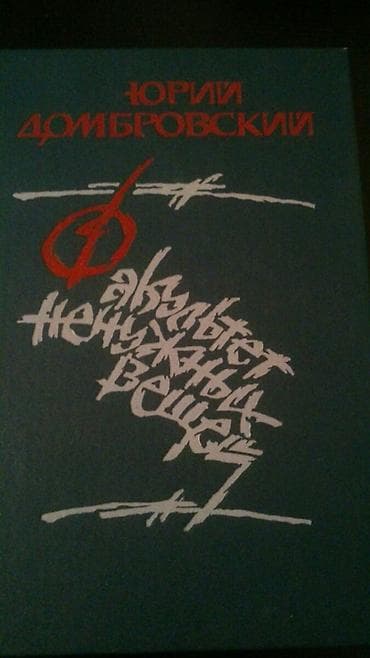 Книги. Чтобы посмотреть все мои обьявления, нажмите на имя продавца — 5