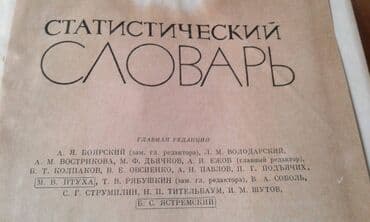 60 min dollar nece manatdir: Продаются разные книги: "Географический энциклопедический словарь" 90 — 8