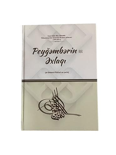 Религиозные книги: Məhsul: “Peyğəmbərin əxlaqı (əl-Ədəbül-Müfrəd və şərhi)” kitabı • — 1