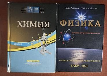 Книги и журналы: Химия 11 класс, 2021 год, Самовывоз — 1