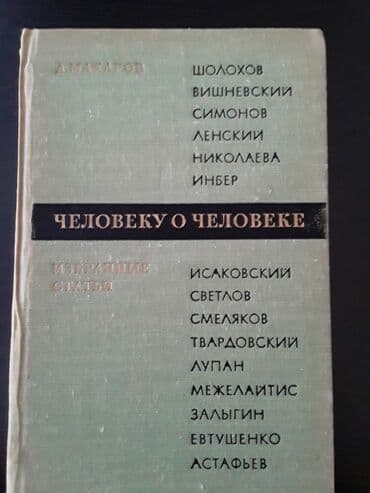 Книги К. Симонова и другие. Чтобы посмотреть все мои объявления
