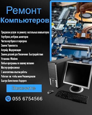 printer epson l850: Предлагаю услуги по ремонту настольных компьютеров, ноутбуков — 1