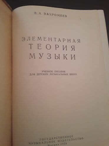 gitara haqqinda melumat: Книги по музыке:"Сольфеджио" и другие. Есть еще книги по музыке. Чтобы — 3